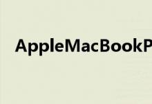AppleMacBookPro新泄露显示屏有缺口