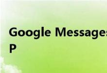 Google MessagesUpdate允许自动删除OTP