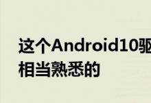 这个Android10驱动板的详细规格应该也是相当熟悉的
