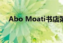  Abo Moati书店第三季度利润下滑12％ 