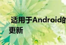  适用于Android的RedBus应用程序有了新更新 