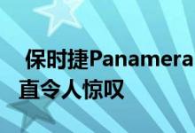  保时捷Panamera 4S在促销视频中看起来简直令人惊叹 