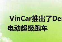  VinCar推出了Dendrobium-新加坡首款全电动超级跑车 