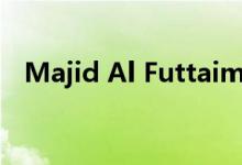  Majid Al Futtaim报告上半年的收入下降 