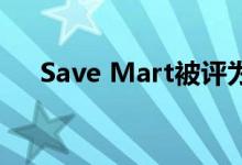  Save Mart被评为女性杂货雇主第一名 