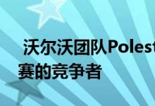  沃尔沃团队Polestar成为S60 TTA瑞典巡回赛的竞争者 