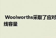  Woolworths采取了应对措施在维多利亚州推出了增加的在线容量 