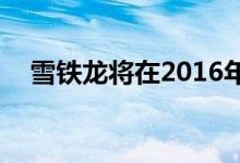  雪铁龙将在2016年推出古怪的e Mehari 