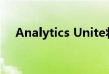  Analytics Unite将转变为全球虚拟体验 