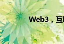 Web3，互联网的一抹亮色