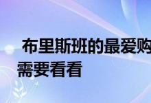  布里斯班的最爱购买78万澳元以下的物业您需要看看 