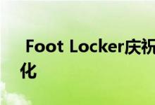  Foot Locker庆祝新加坡的青年和运动鞋文化 