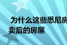  为什么这些悉尼房屋在繁荣的市场上出售拍卖后的房屋 