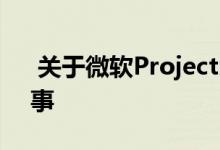  关于微软ProjectxCloud你需要知道的5件事 