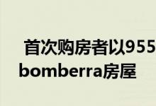  首次购房者以955000美元的价格抢购Jerrabomberra房屋 