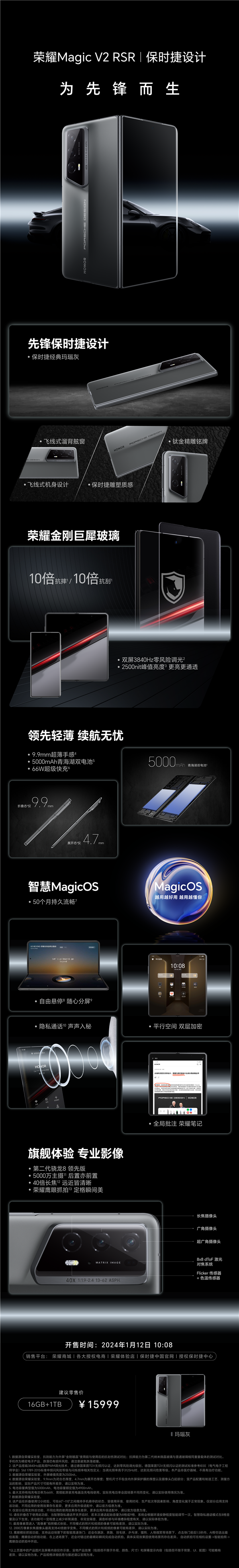 一图看懂荣耀Magic V2 RSR：1.6万元保时捷设计超奢华