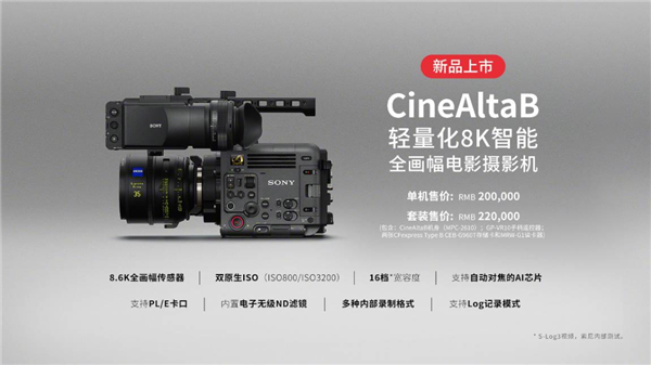一台20万元！索尼全画幅8K摄影机CineAltaB上市