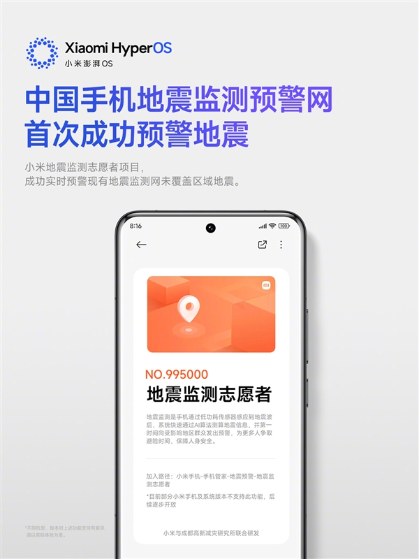 小米澎湃OS创纪录！中国手机监测预警网首次成功预警