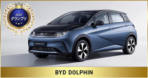 比亚迪获“2023年EV年度奖” 成首个获该奖的中国车企